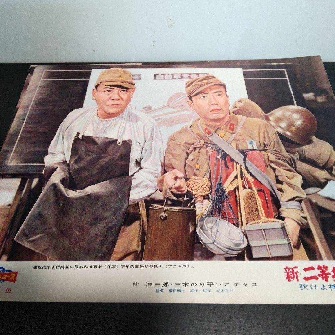 レトロ　　新・二等兵物語　映画ポスター　10枚