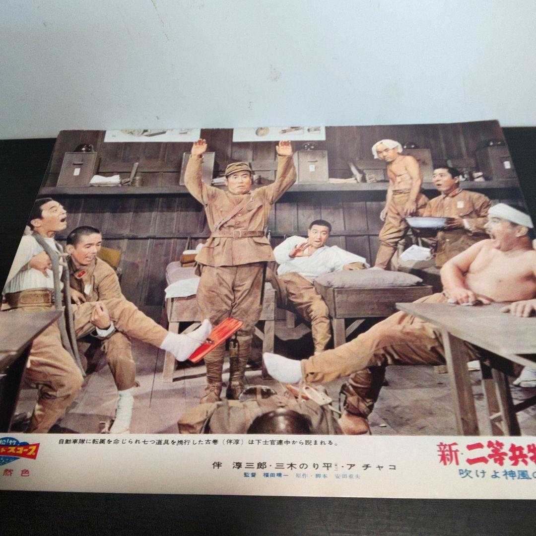 レトロ　　新・二等兵物語　映画ポスター　10枚