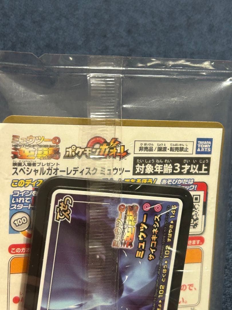 アーマードミュウツー 365/SM-P 未開封 ミュウツーの逆襲 プロモ