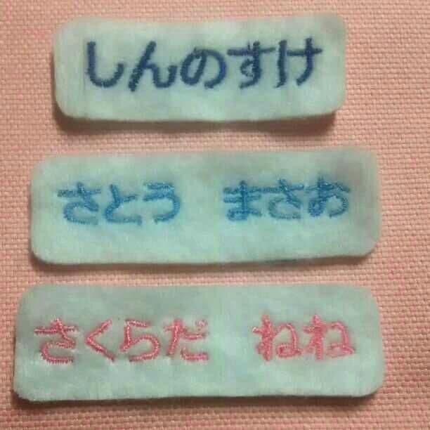 刺繍お名前ワッペン（小）