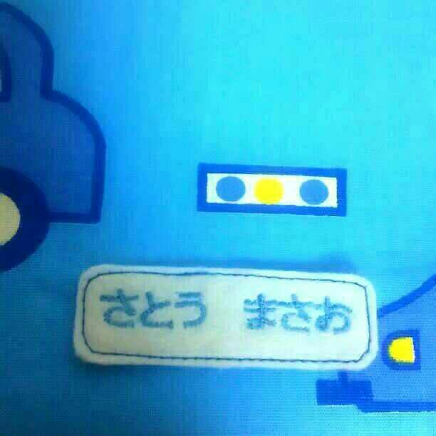 刺繍お名前ワッペン（小）