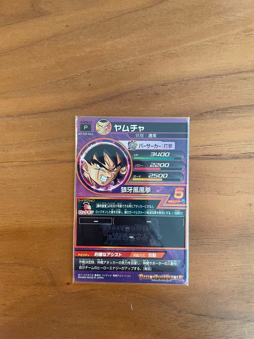 ドラゴンボールヒーローズヤムチャ