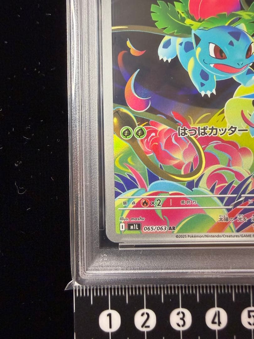 PSA10 フシギソウ AR 065/063 M1L