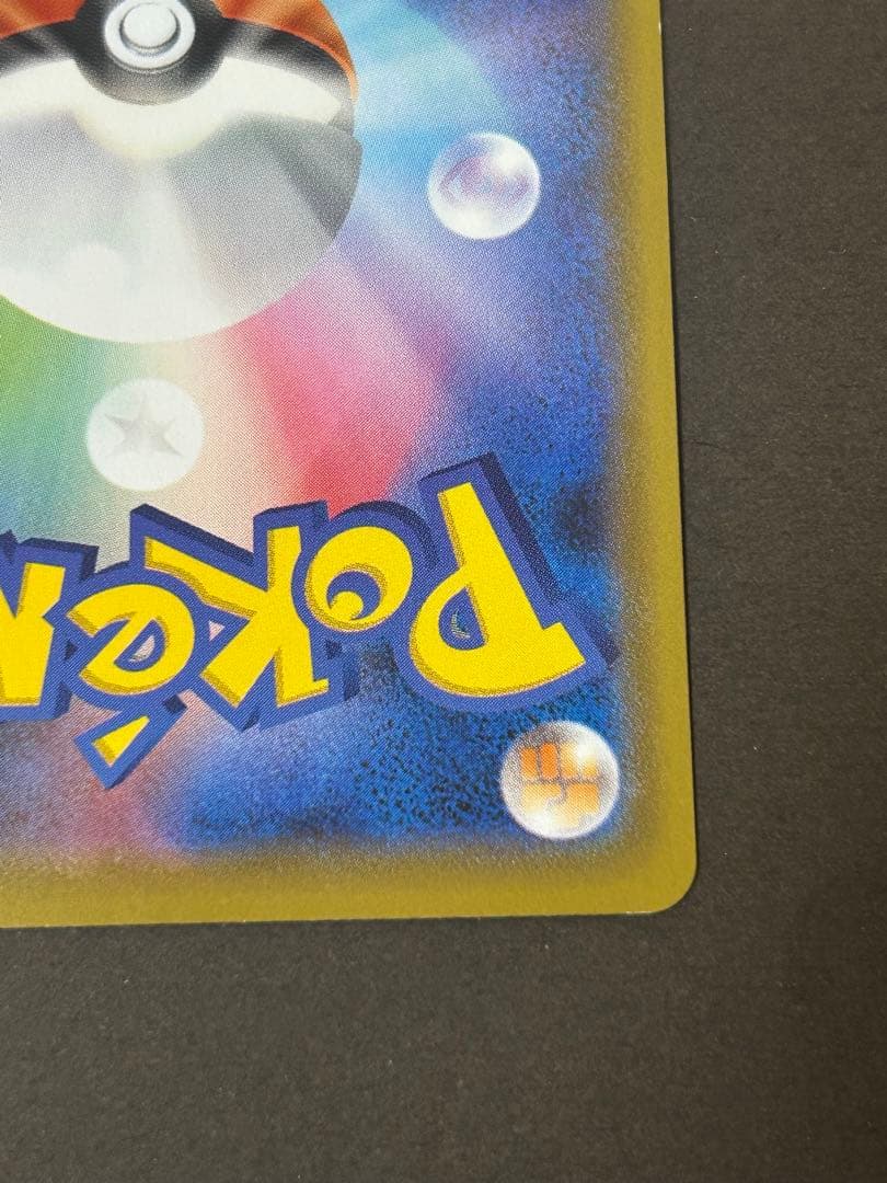 レックウザVMAX HR S7R 蒼空ストリーム 082/067