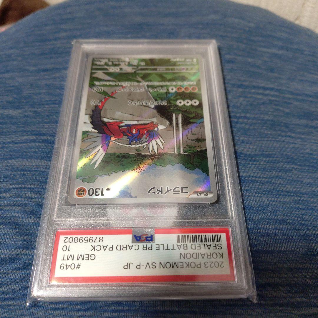 コライドン プロモ PSA10