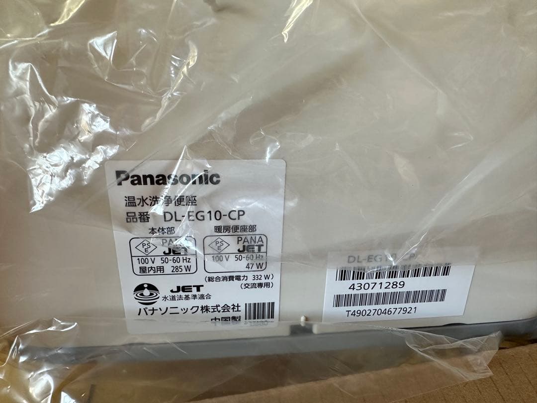 未使用品 Panasonic ウォシュレット [DL-EG10-CP]