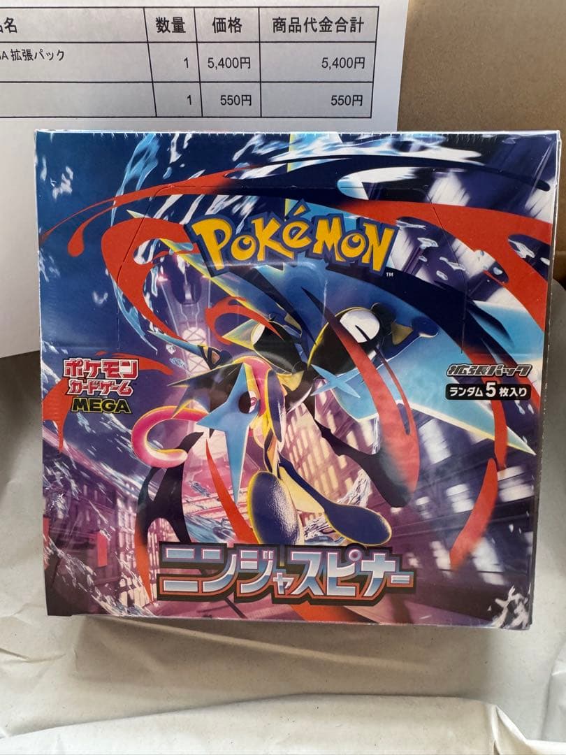 ポケセン産　ニンジャスピナーシュリンク付き未開封1BOX②