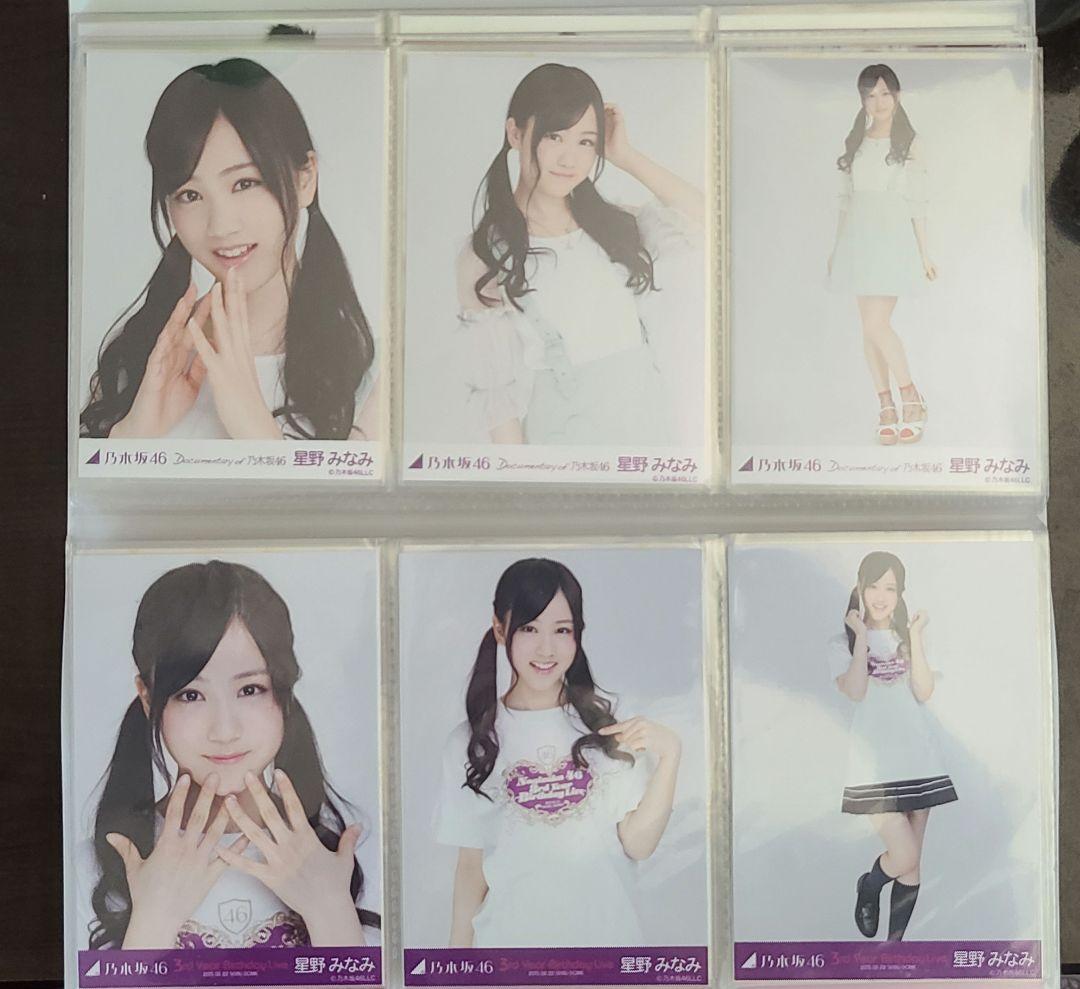 【直筆サイン入り】星野みなみ　生写真コンプセット