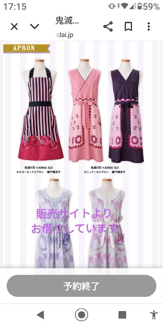 アナスイエプロン 鬼滅の刃　バラ柄 ドレスタイプエプロン