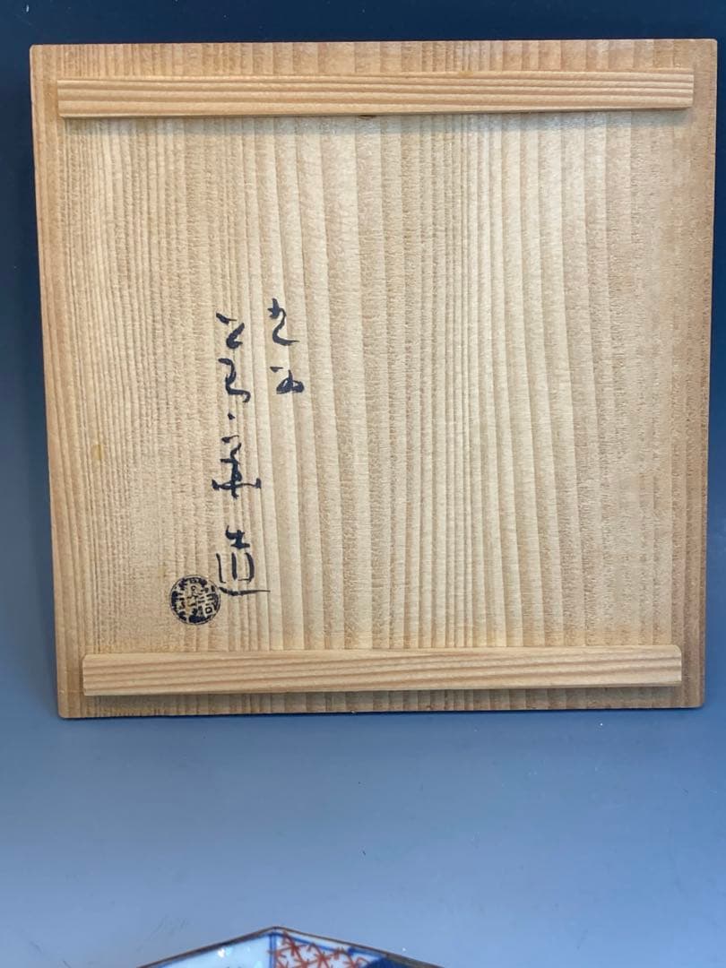 須田青華 作 色絵祥瑞八角皿５枚組 共箱 懐石料理 日本料理