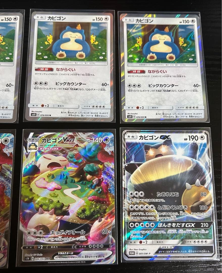 カビゴン ポケモンカード まとめ売り