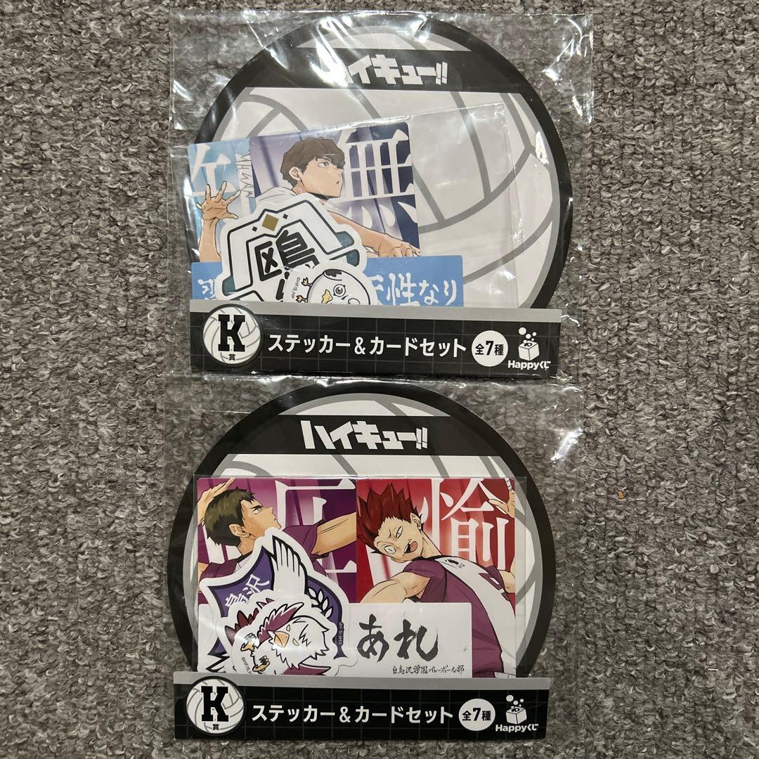 ハッピーくじ　一番くじ　ハイキューセット