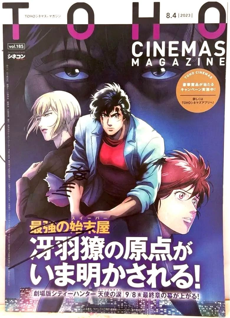 レジェンド　神谷明　直筆サイン入りTOHO CINEMAS MAGAZINE