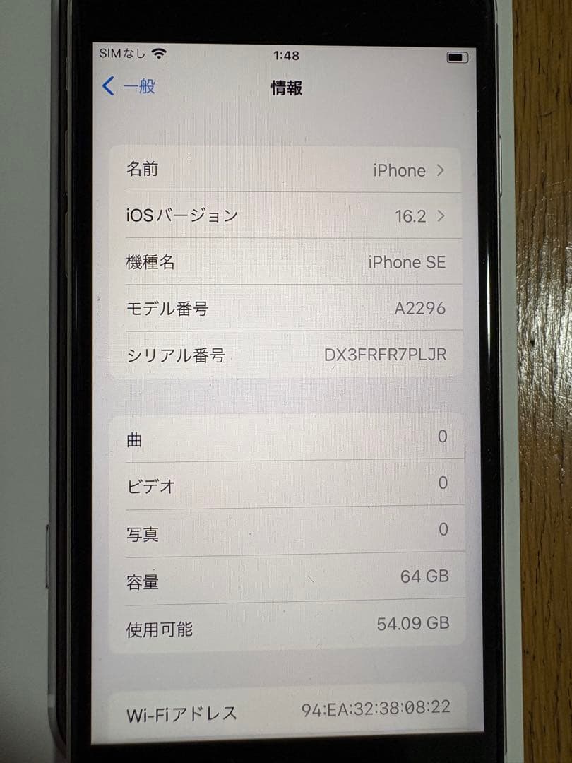 超美品★iPhone SE (第2世代) 64GB ホワイト 付属品あり