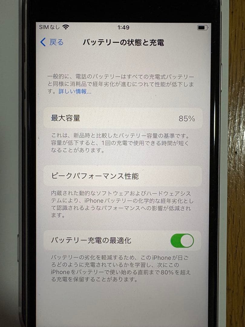 超美品★iPhone SE (第2世代) 64GB ホワイト 付属品あり