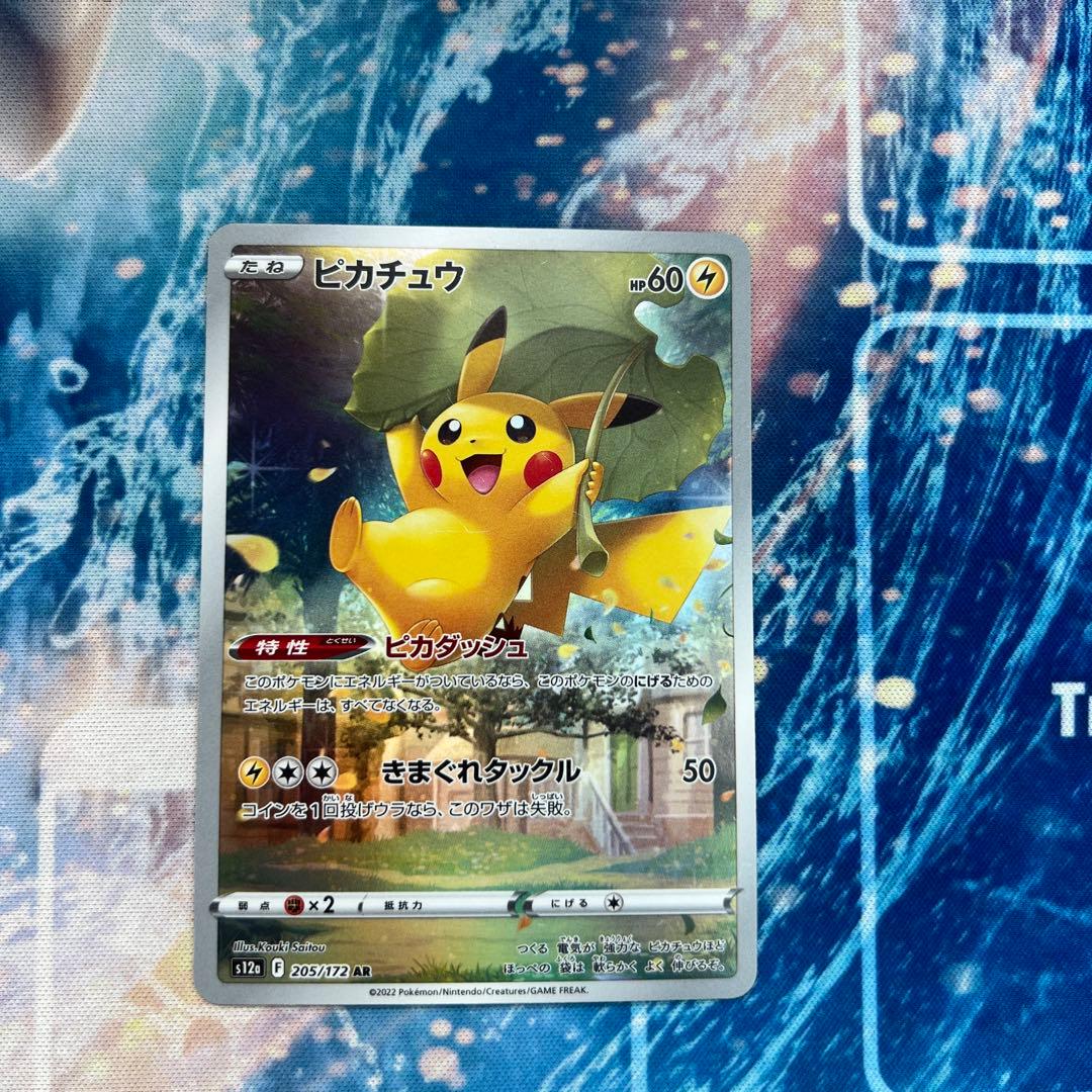 ポケカ　Vstarユニバース　AR9枚セット　ピカチュウ