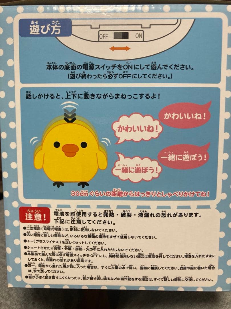 希少 リラックマ まねぐるみシリーズ おしゃべりキイロイトリ 動作確認済み