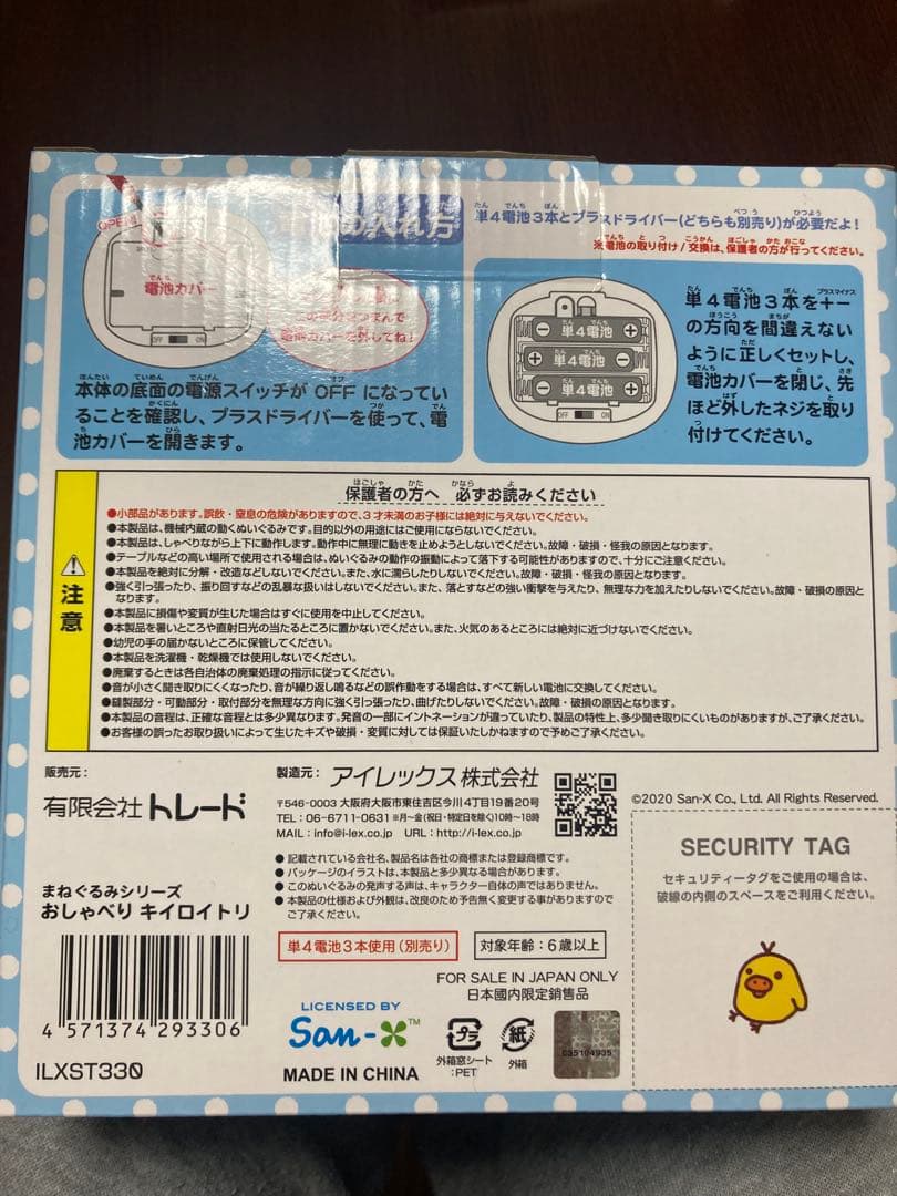 希少 リラックマ まねぐるみシリーズ おしゃべりキイロイトリ 動作確認済み