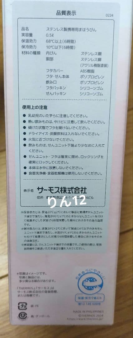 サーモス　0.5L 水筒　500 jnr アイボリー　ピンク　限定　ステンレス