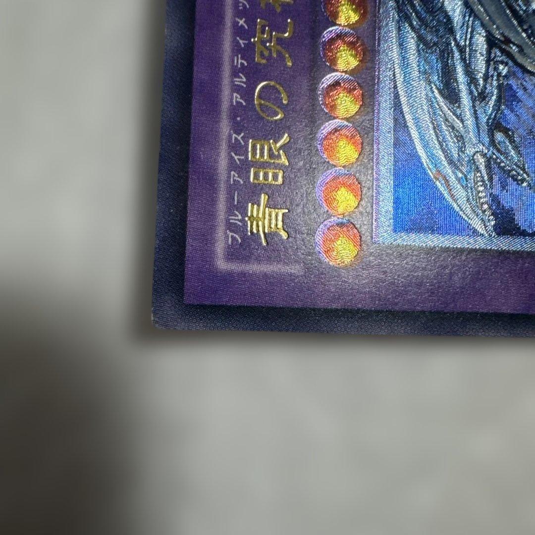 遊戯王　青眼の究極竜　レリーフ