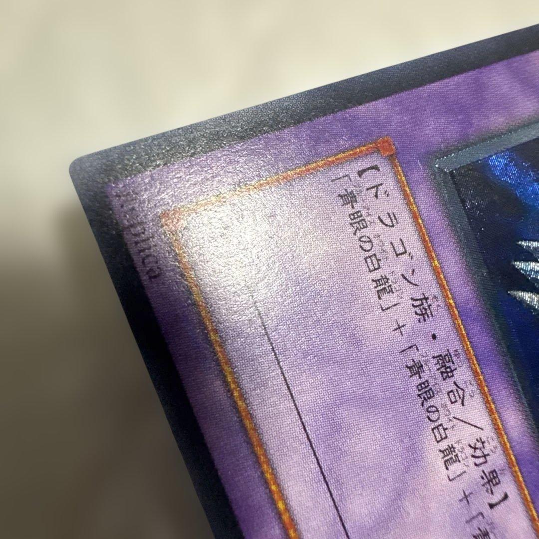 遊戯王　青眼の究極竜　レリーフ