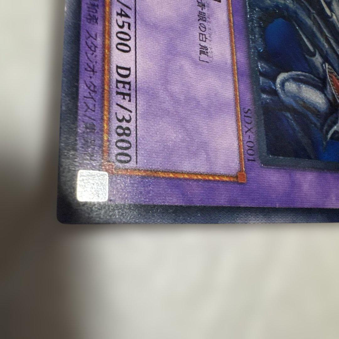 遊戯王　青眼の究極竜　レリーフ