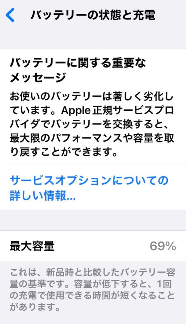 iPhone X 64GB ホワイト SIMフリー 美品　バッテリー69%