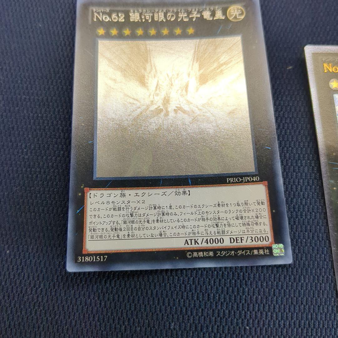 遊戯王 No.62 銀河眼の光子竜星　ホログラフィックレア　ホロ　レリーフ