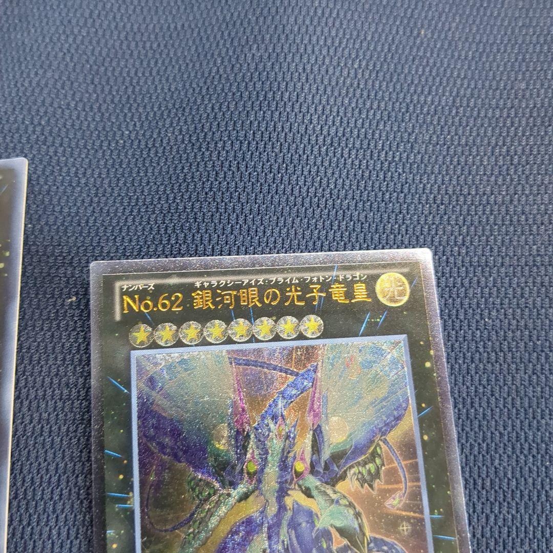 遊戯王 No.62 銀河眼の光子竜星　ホログラフィックレア　ホロ　レリーフ