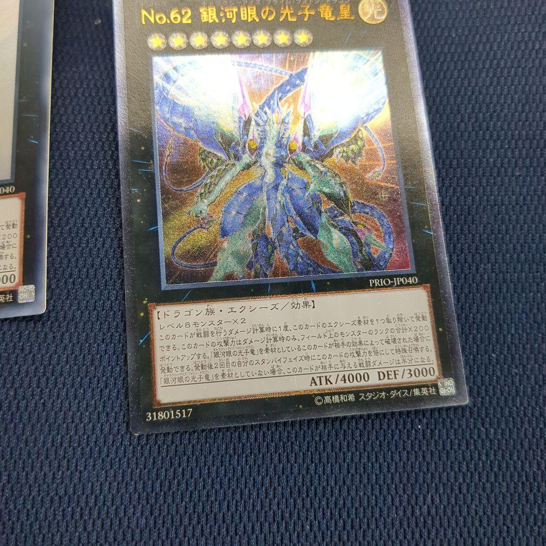 遊戯王 No.62 銀河眼の光子竜星　ホログラフィックレア　ホロ　レリーフ