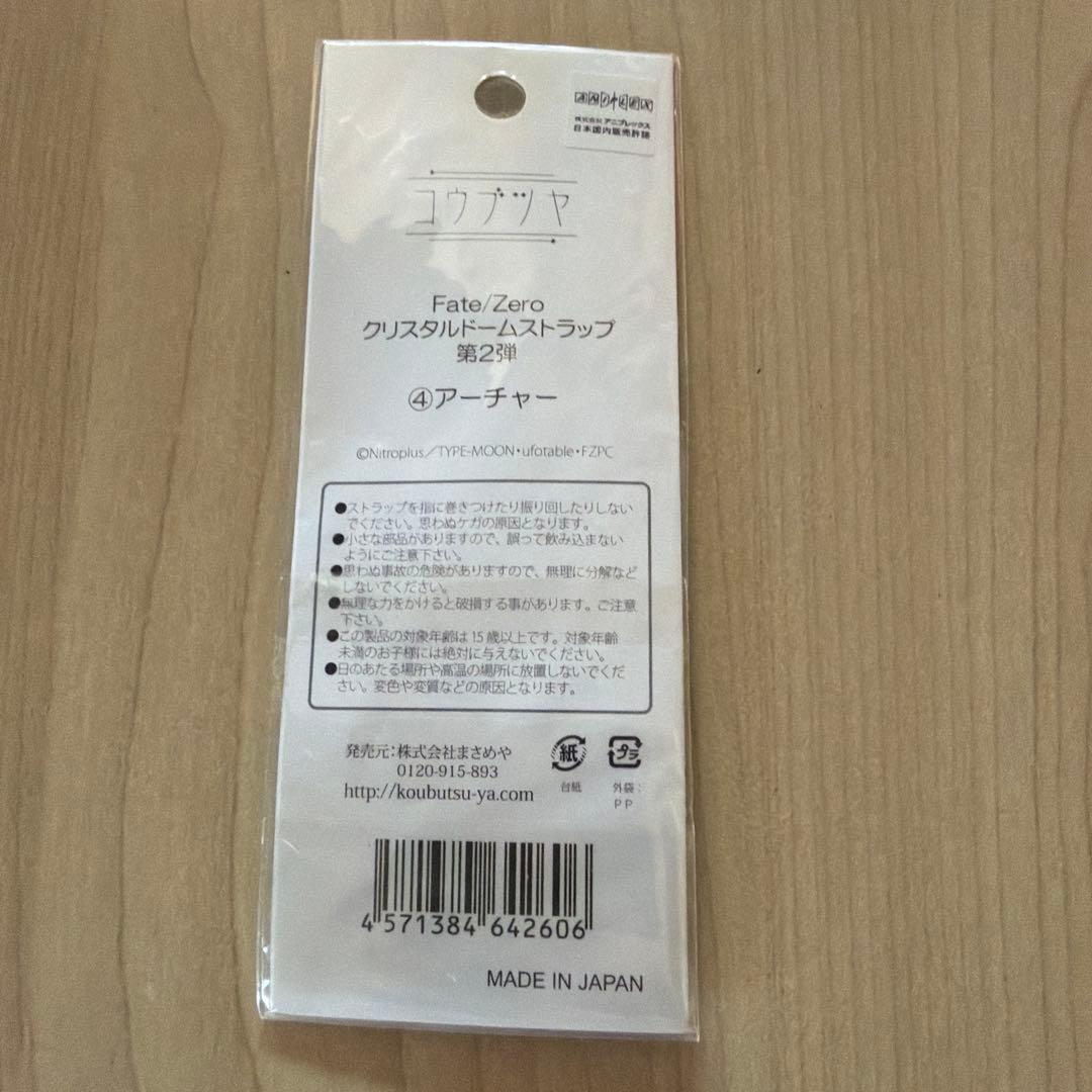 【即購入可】Fate/Zero クリスタルドームストラップ　アーチャー ギル