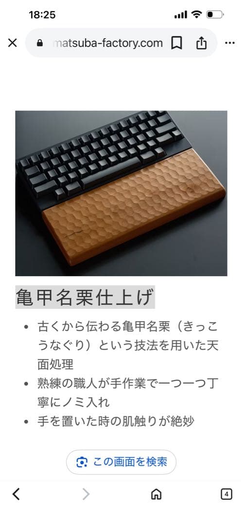 松葉製作所　亀甲名栗キーボードルーフ　ブラックチェリー色