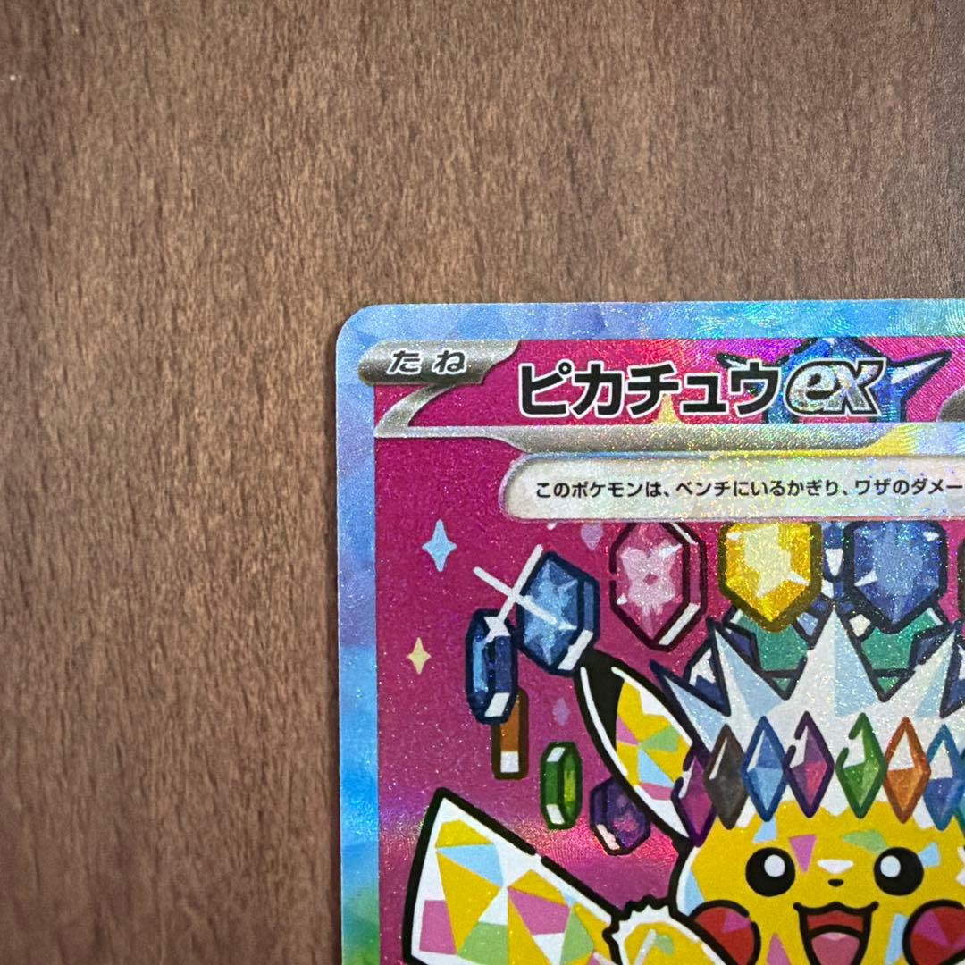 ピカチュウex sar メガドリーム 234/193 美品