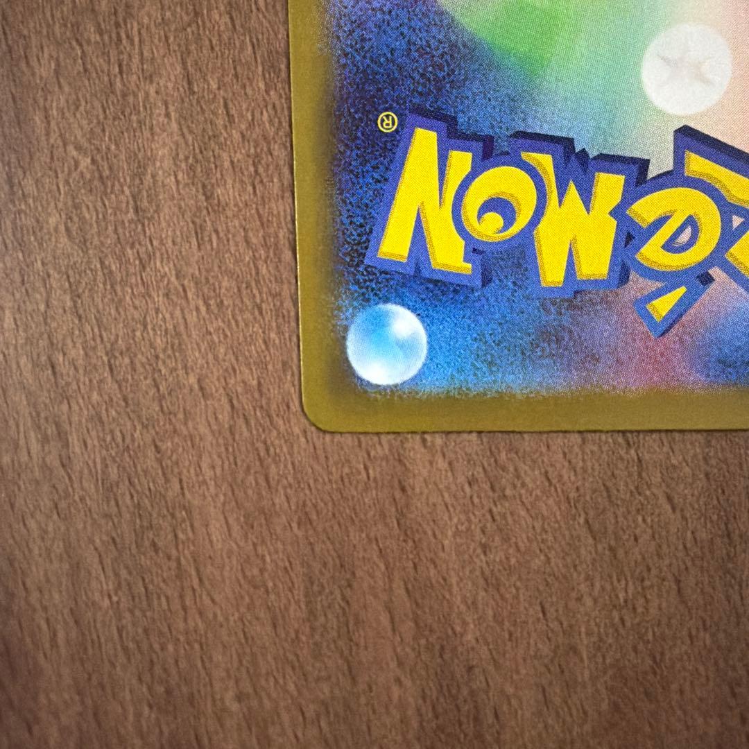 ピカチュウex sar メガドリーム 234/193 美品