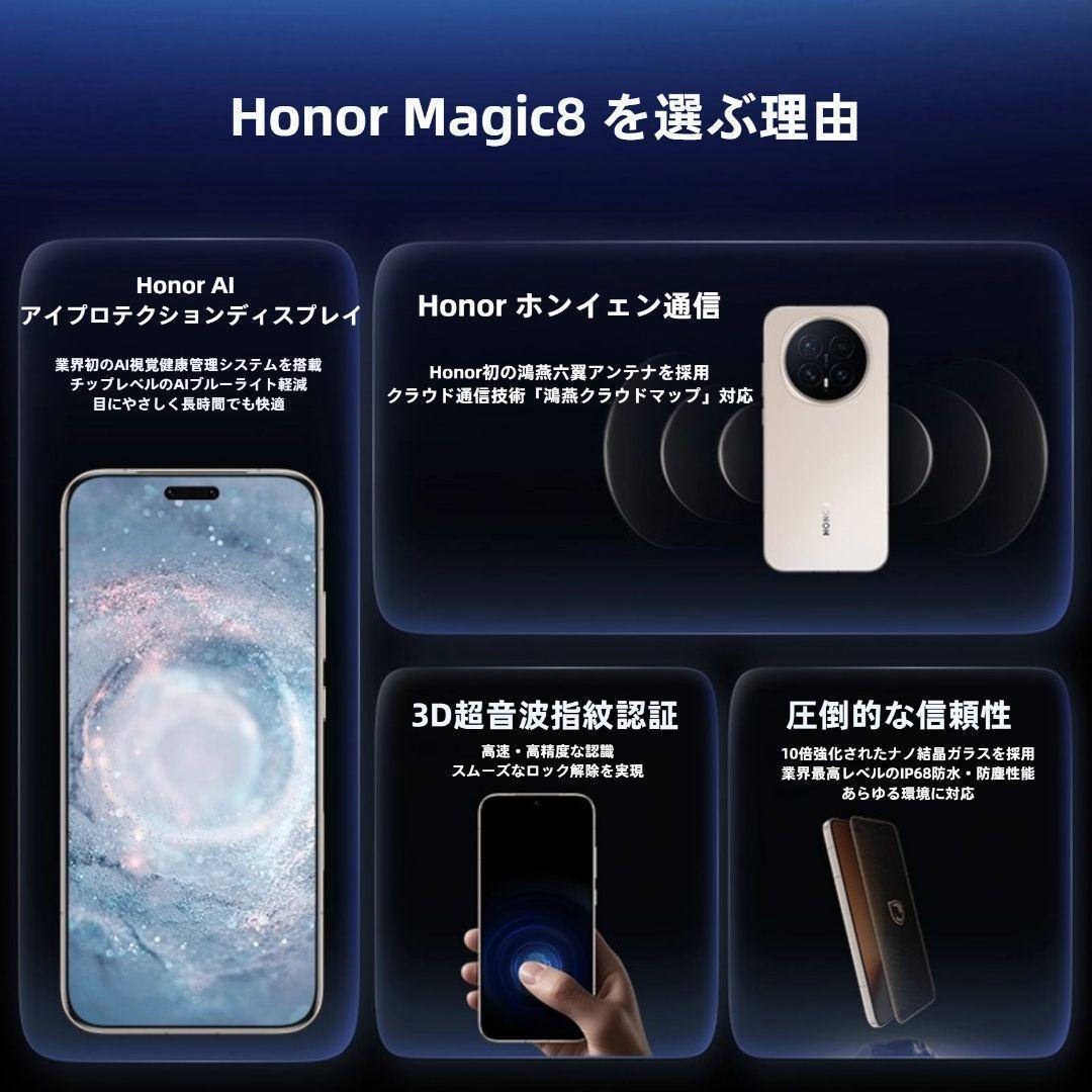 【新品未開封】HONOR Magic 8 16GB/1TB 中国版