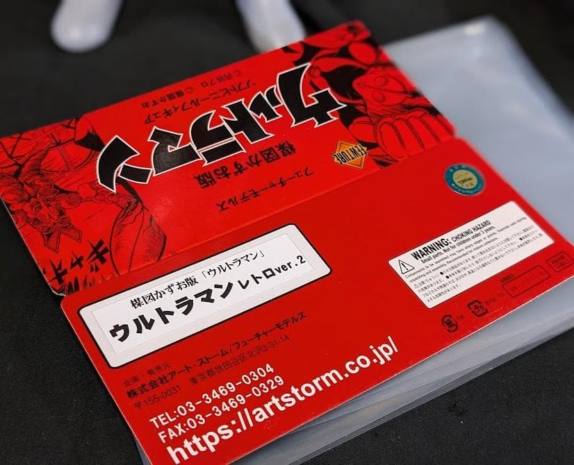 楳図かずお版 ウルトラマン（フューチャーモデルズ）ソフビフィギュア