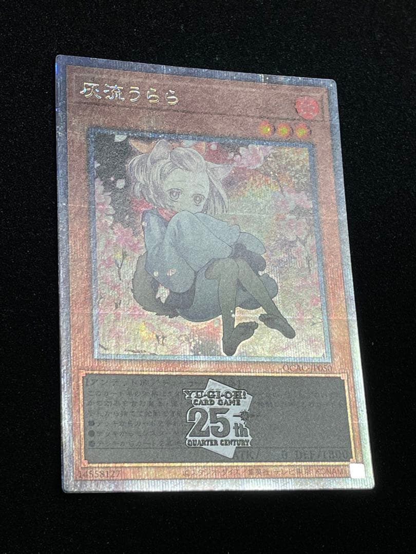 灰流うらら　25th クオシク　絵違い　遊戯王　日版　QCAC-JP050