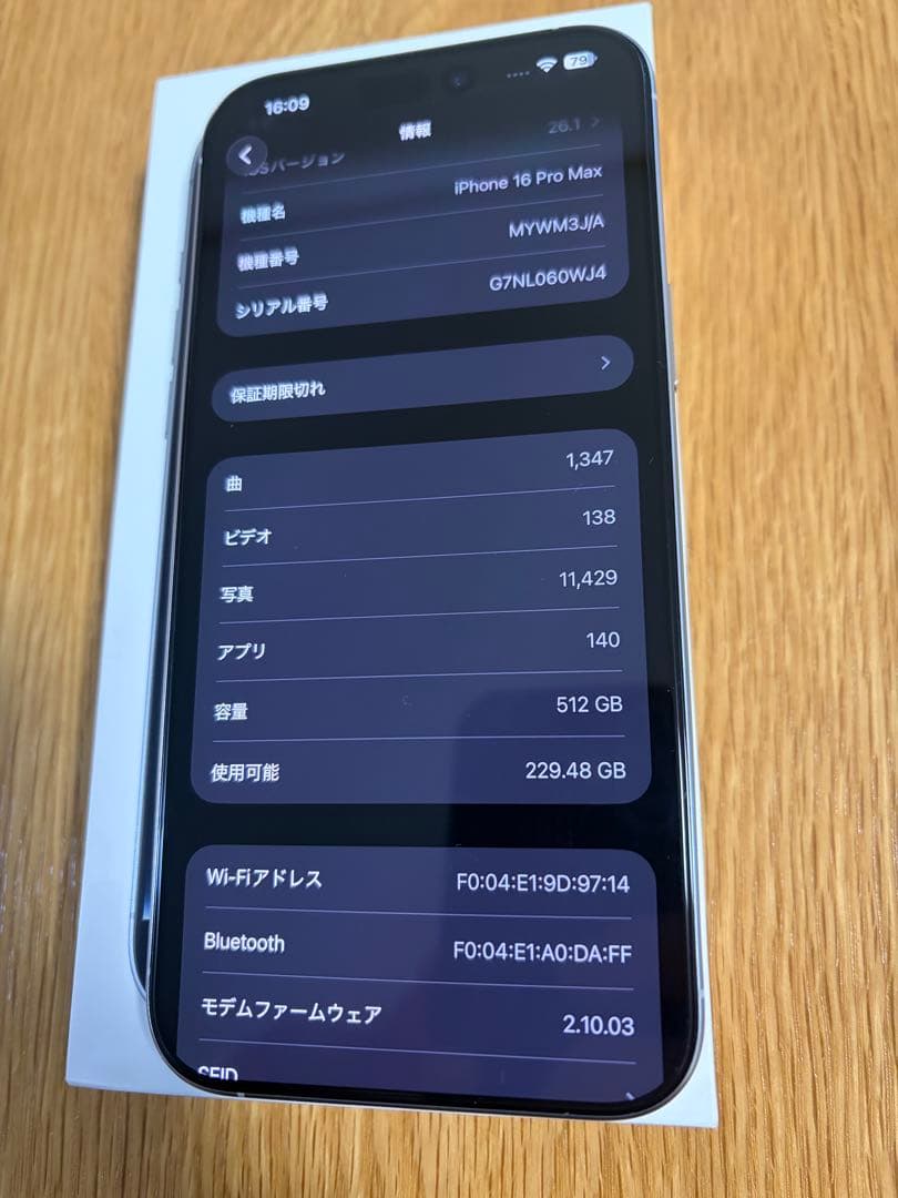 【超美品】iPhone16pro MAX ホワイトチタニウム