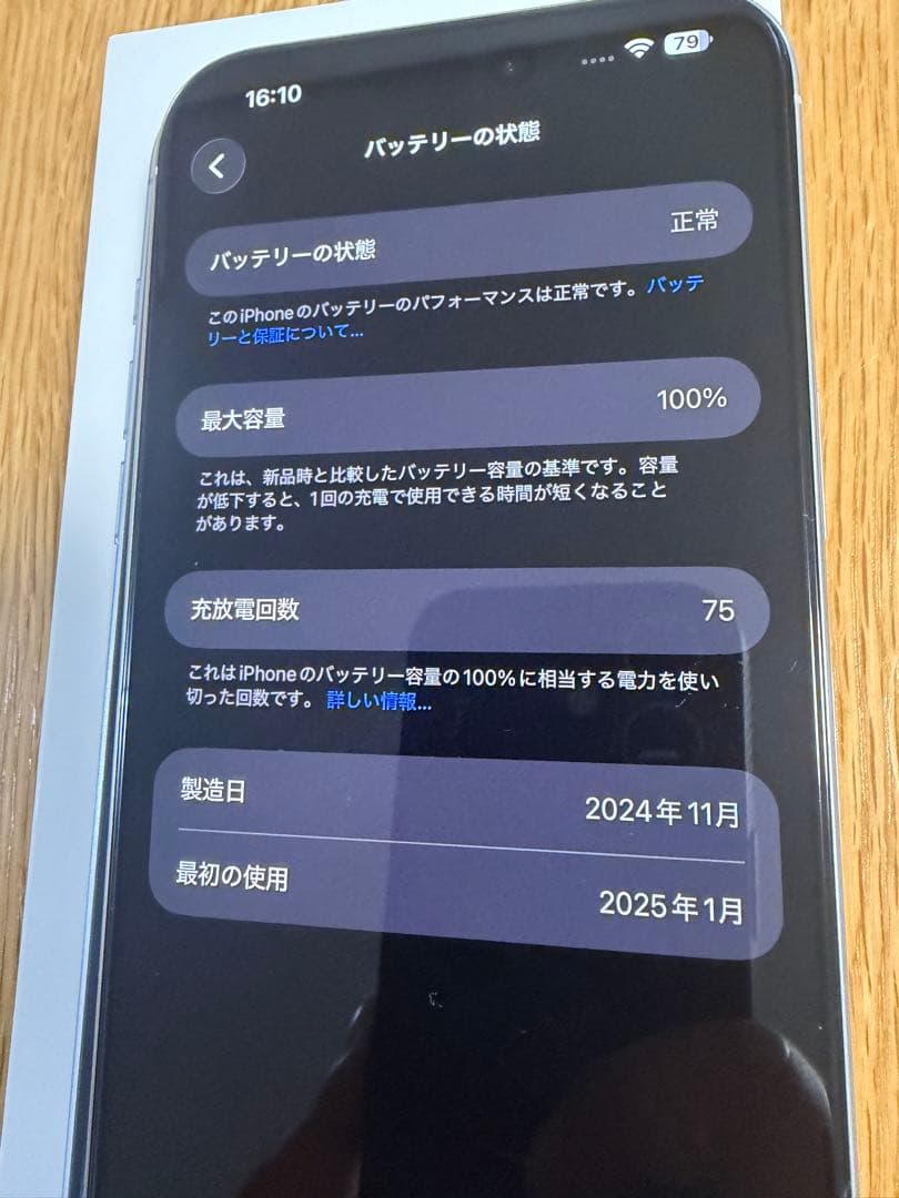 【超美品】iPhone16pro MAX ホワイトチタニウム