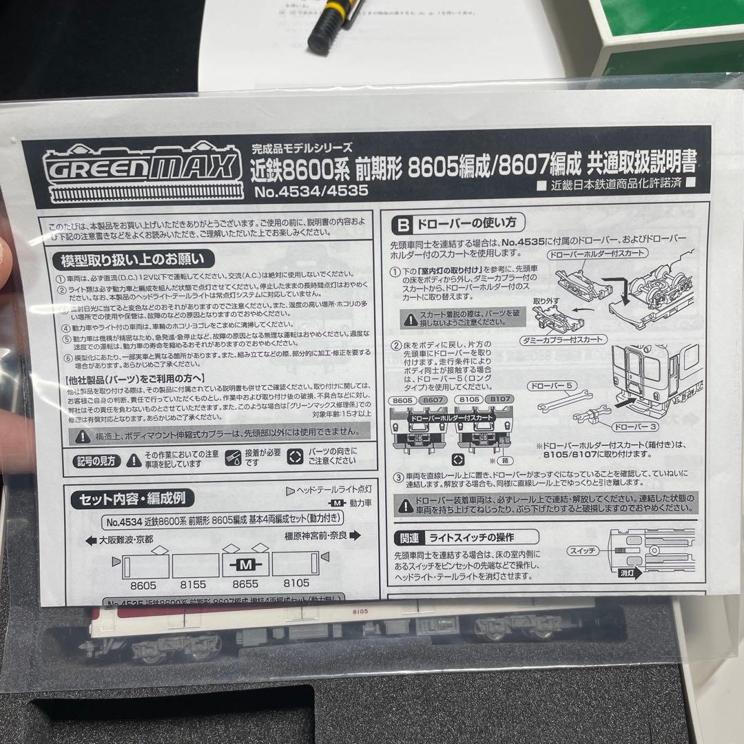 【最終値下げしました】近鉄8600系 動力付 （TN、カトーカプラー付き）