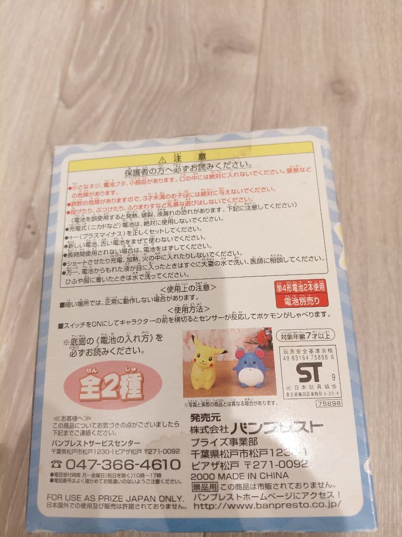 1999年当時物　ポケモン　おもちゃセット