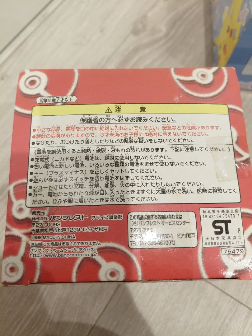 1999年当時物　ポケモン　おもちゃセット