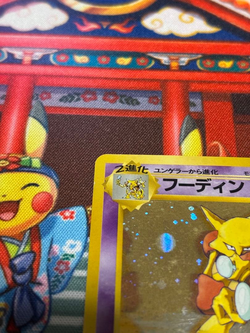 d*中様 ポケカ 旧裏 フーディン 通信 プロモ