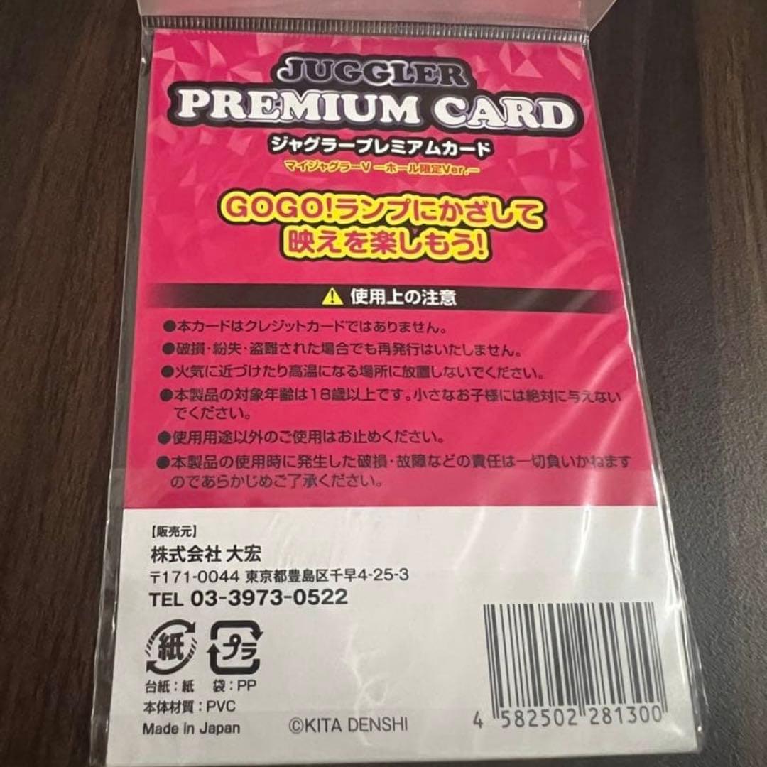 ジャグラープレミアムカード JUGGLER PREMIUM CARD