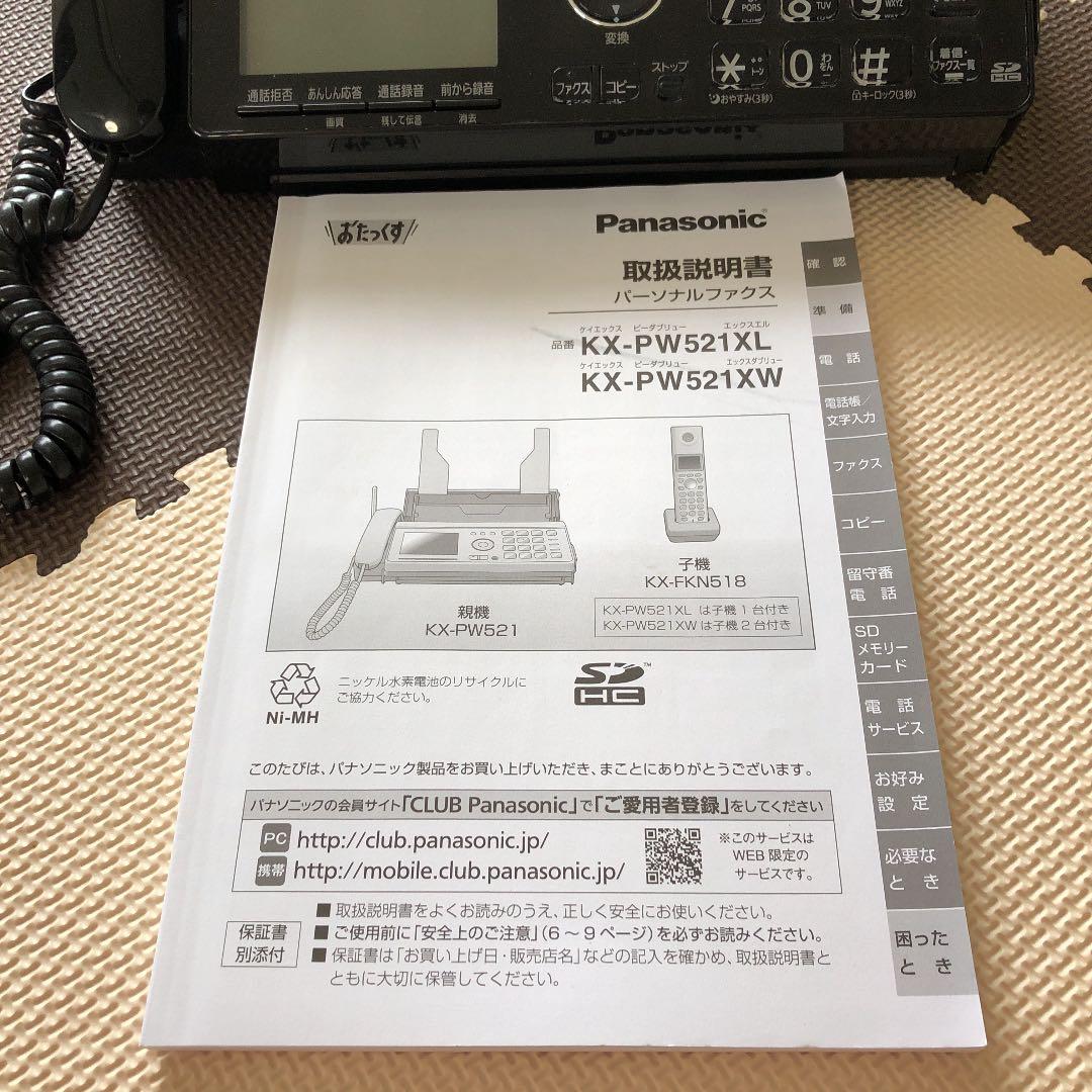 パナソニック FAX 電話機　KX-PW521-K