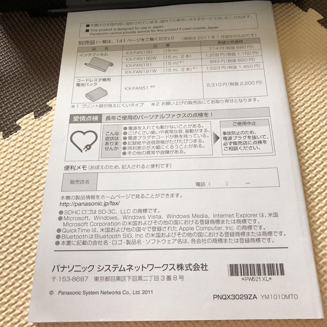 パナソニック FAX 電話機　KX-PW521-K