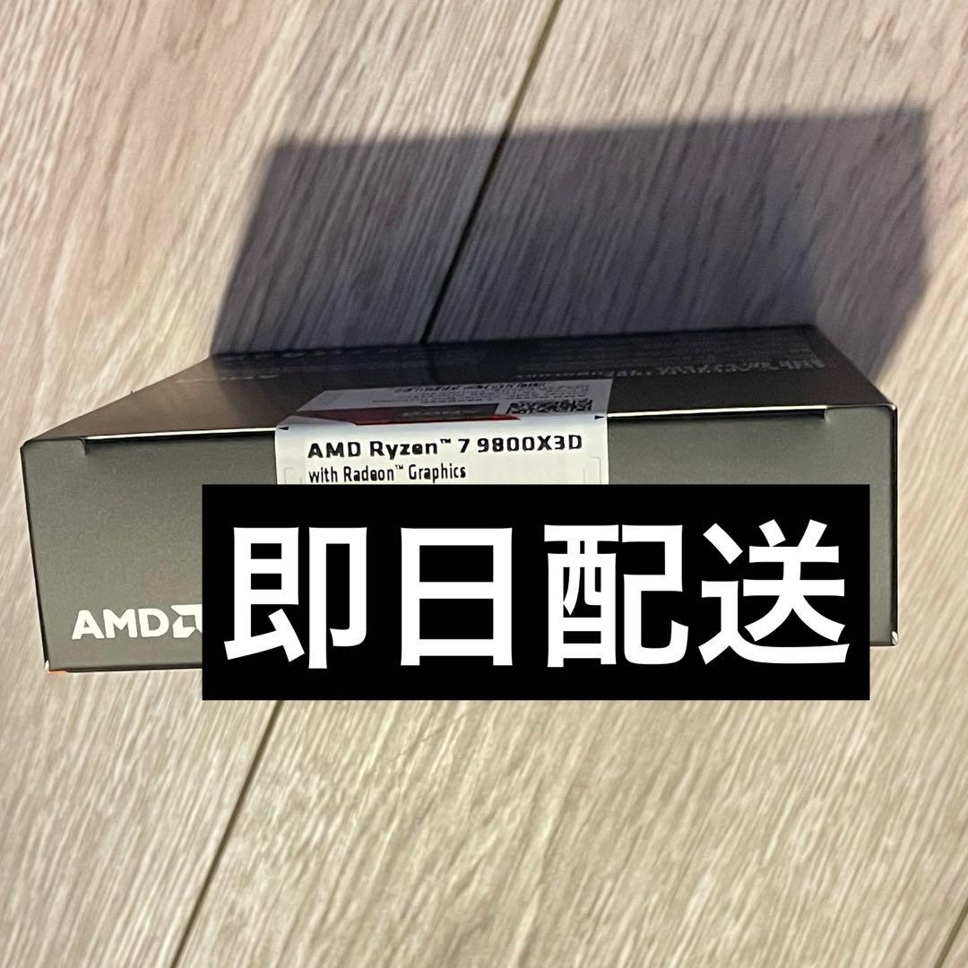 【新品未開封】AMD Ryzen 7 9800X3D 【即日配送】