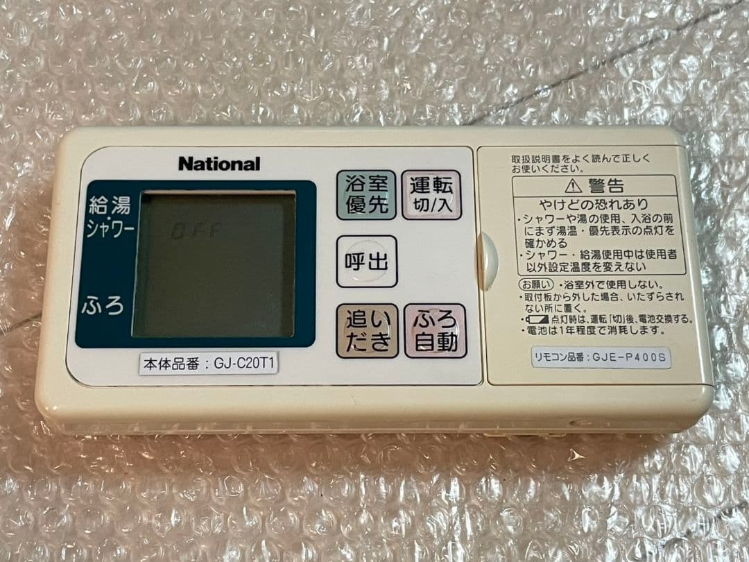 ナショナル　GJ-CH001 GJ-CR001 GJ -CF001リモコンセット