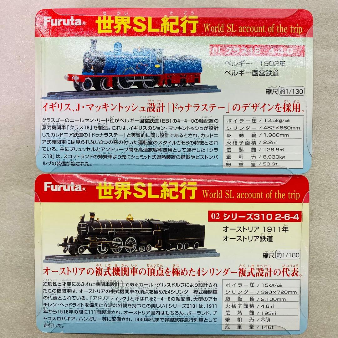 【コンプリートセット/7個】フルタ 世界SL紀行 鉄道模型 フィギュア