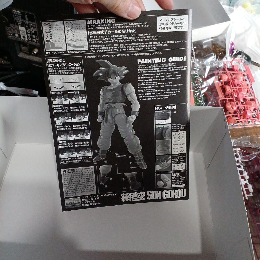 孫悟空界王拳バージョン限定フィギュア